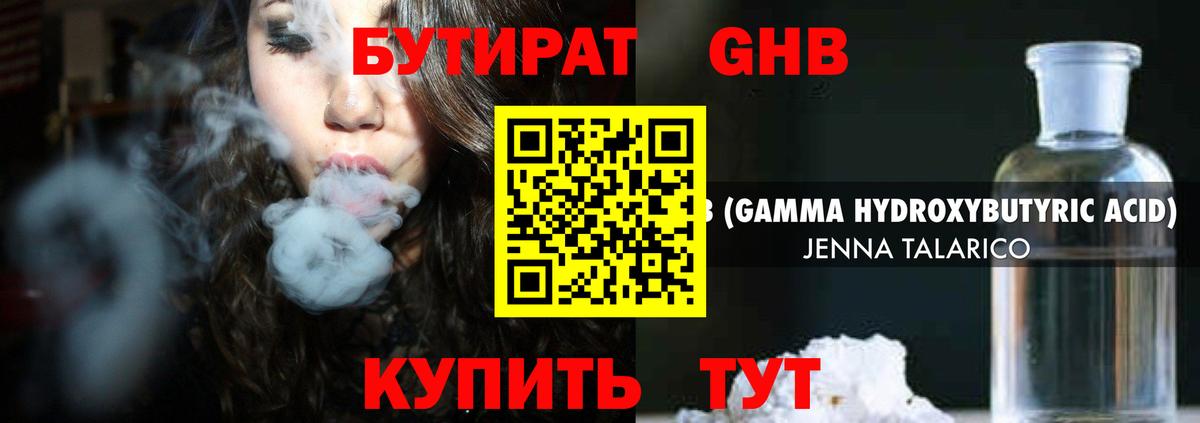 Бутират бутандиол  Вход с VPN  Бутират  Ивантеевка 