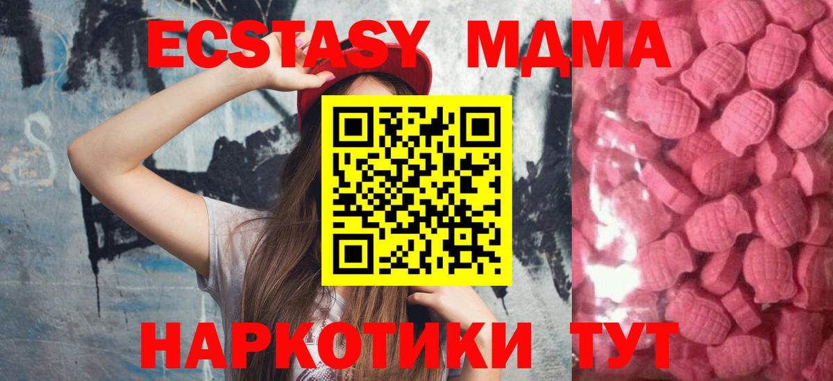 Экстази 280 MDMA Ивантеевка