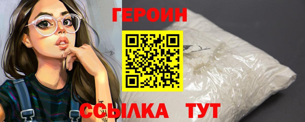 ГЕРОИН гречка Ивантеевка
