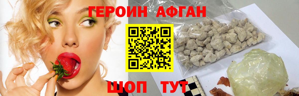 Ивантеевка  ГЕРОИН  Вход с VPN  Героин афганец 