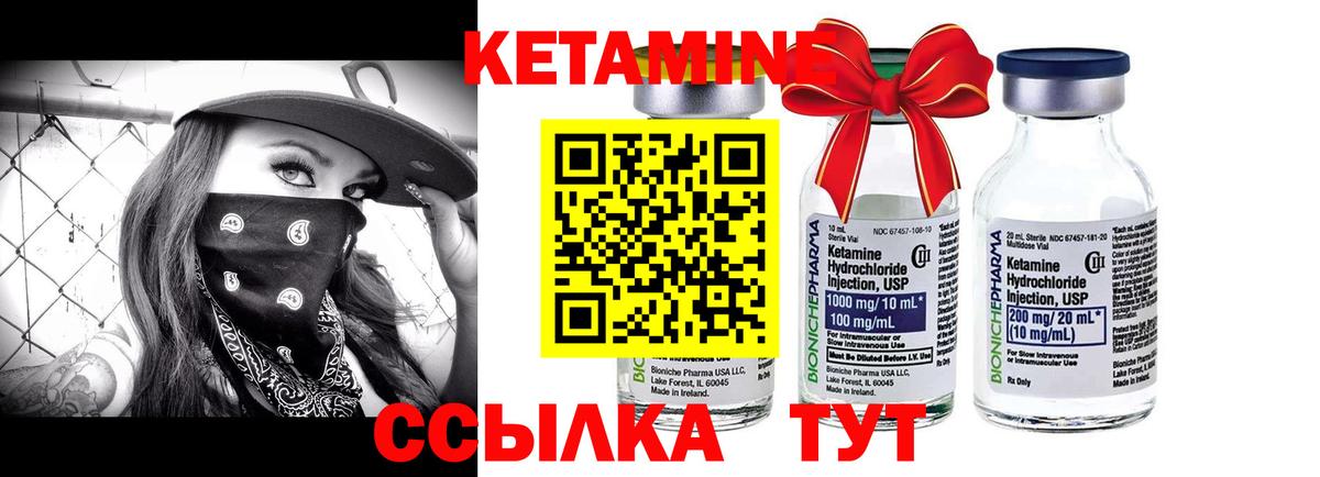 КЕТАМИН VHQ Ивантеевка