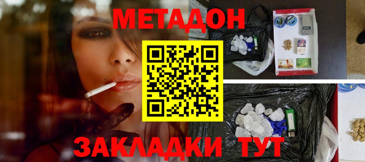 Ивантеевка  Метадон белоснежный  МЕТАДОН VHQ  Вход с VPN 